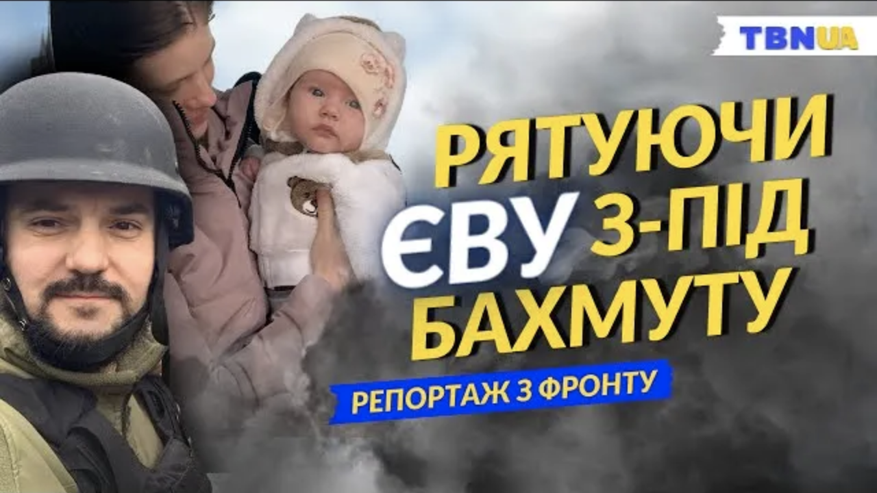 A three-month-old baby under fire from "Gradiv" near Bahmut • Special report for 𝗧𝗕𝗡𝗨𝗔
